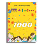 کارت جشن هزارگان دانش‌آموزی | مناسب معلمان خلاق