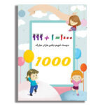 کارت جشن هزارگان آماده چاپ برای کلاس اولی‌ها