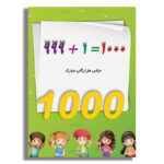 خرید کارت جشن هزارگان شاد برای بچه‌های دبستانی