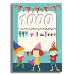 کارت هزارگان دانش‌آموزی قابل چاپ – طرح شاد و آموزشی