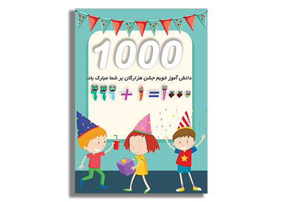 کارت هزارگان دانش‌آموزی طرح شاد09