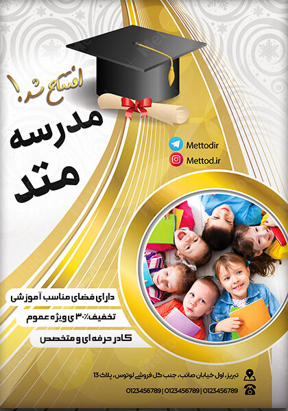 انواع تراکت مدرسه- ایگوری گرافیک