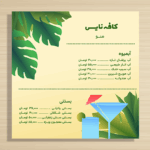 منوی چاپی آبمیوه و بستنی | طراحی شیک و آماده چاپ