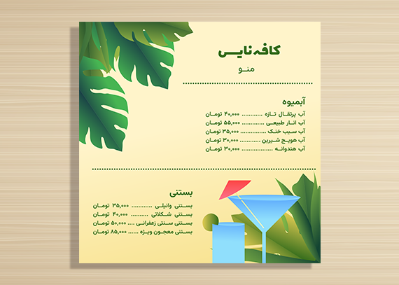 منوی چاپی آبمیوه و بستنی | طراحی شیک59
