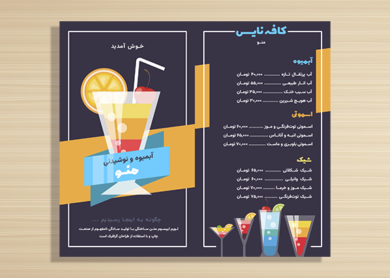 خرید منوی جذاب آبمیوه و بستنی 61