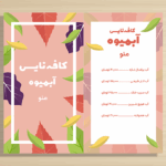 دانلود طرح لایه باز منوی آبمیوه و بستنی | طراحی رنگی و فانتزی