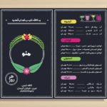 منوی چاپی بستنی و آبمیوه با طراحی حرفه‌ای و فهرست کامل محصولات