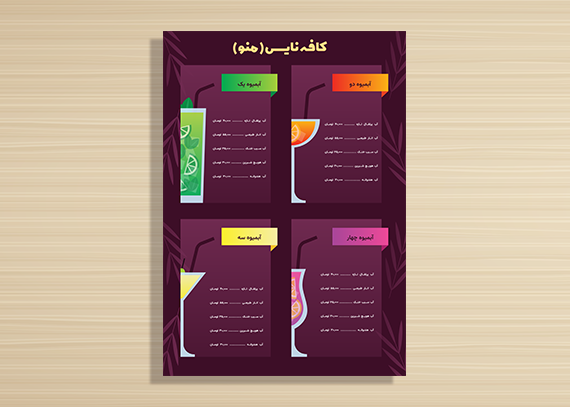 دانلود فایل آماده چاپ منوی آبمیوه و بستنی 68