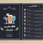 منوی چاپی لوکس آبمیوه و بستنی | طراحی مدرن و جذابمنوی چاپی لوکس آبمیوه و بستنی | طراحی مدرن و جذاب