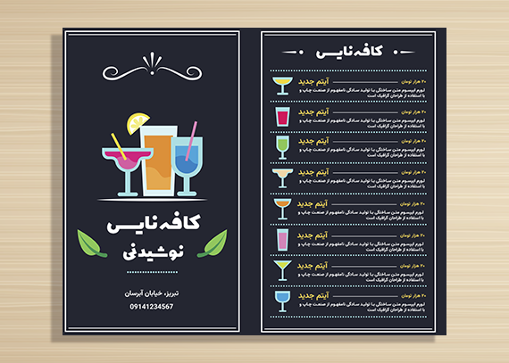 منوی چاپی لوکس آبمیوه و بستنی 70