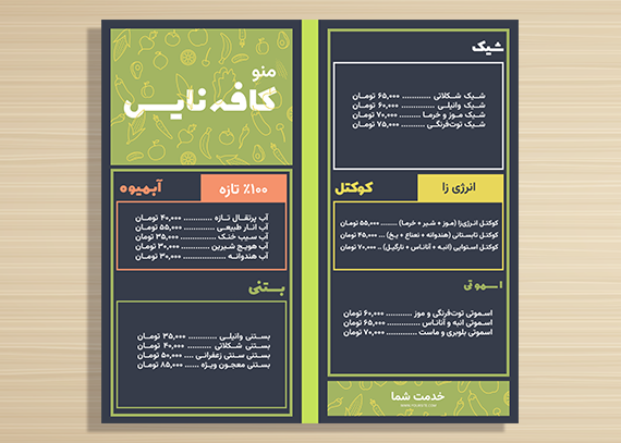 طراحی خاص و چشم‌نواز منوی آبمیوه 75