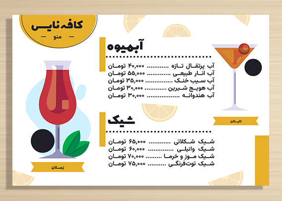 منوی خلاقانه و زیبا آماده آبمیوه فروشی82