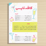 فروش فایل منو کافی‌شاپ و محصولات مرتبط