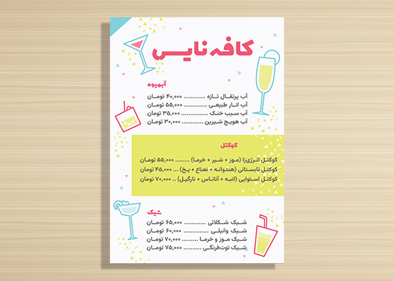 فروش فایل منو کافی‌شاپ و آبمیوه فروشی85