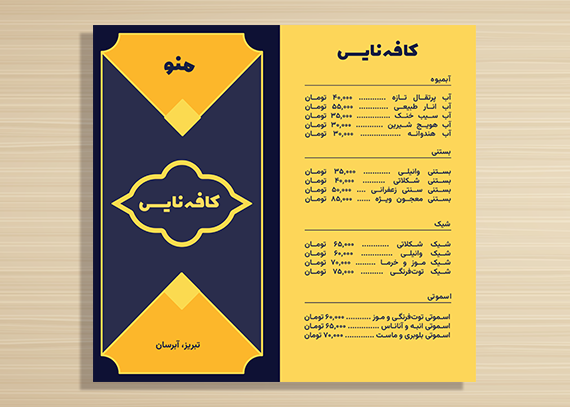 منوی آماده کافی‌شاپ و بستنی‌فروشی 87