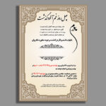 طرح لایه باز آگهی چهلم مادر؛ مناسب چاپ