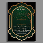 دانلود فایل psd آگهی ترحیم – قابل ویرایش در فتوشاپ