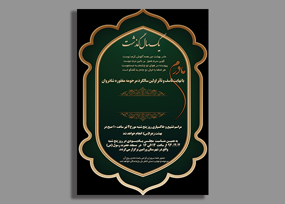 فایل psd آگهی ترحیم – قابل ویرایش در فتوشاپ