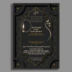 طرح اعلامیه پدر لایه باز | آماده چاپ