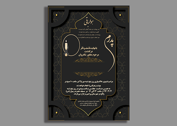 طرح اعلامیه پدر لایه باز | آماده چاپ