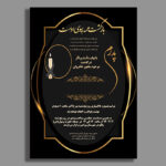 طرح ترحیم لایه باز مناسب اعلامیه پدر