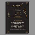 آگهی ترحیم حرفه‌ای و زیبا | تحویل فوری دانلود