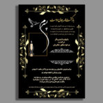 دانلود فوری طرح آگهی ترحیم با کیفیت چاپی فوق‌العاده. قابل ویرایش در فتوشاپ و مناسب مراسم طرح حرفه‌ای آگهی ترحیم پسر- لایه باز مخصوص چاپ