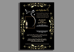 دانلود فوری طرح آگهی ترحیم با کیفیت چاپی فوق‌العاده. قابل ویرایش در فتوشاپ و مناسب مراسم طرح حرفه‌ای آگهی ترحیم پسر- لایه باز مخصوص چاپ