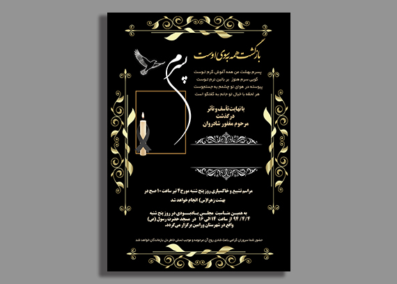 طرح حرفه‌ای آگهی ترحیم پسر- لایه باز مخصوص چاپ