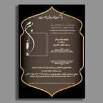 طرح اعلامیه ترحیم جوان ناکام- رسمی با کیفیت بالا