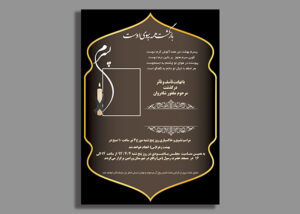 طرح اعلامیه ترحیم جوان ناکام- رسمی با کیفیت بالا