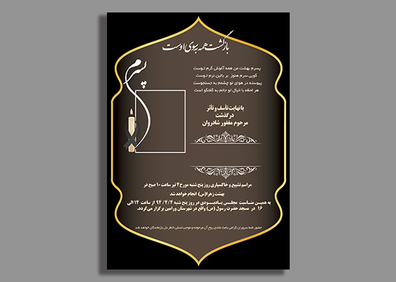 طرح اعلامیه ترحیم جوان ناکام- رسمی با کیفیت بالا