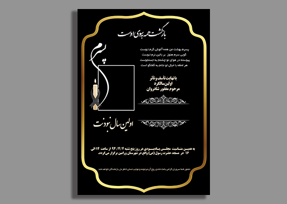 نمونه اعلامیه ترحیم پسر و جوان – جدید و خاص