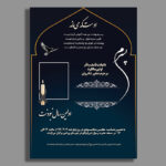 طرح اعلامیه ترحیم و فوت حرفه‌ای پسر