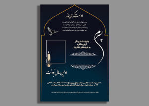 طرح اعلامیه ترحیم و فوت حرفه‌ای پسر