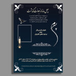 طرح آگهی ترحیم پسرم | چاپ فوری