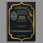 دانلود طرح لایه باز آگهی چهلم مادر