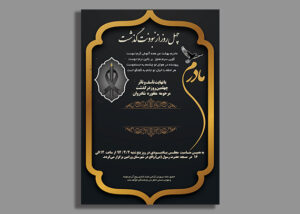 دانلود طرح لایه باز آگهی چهلم مادر