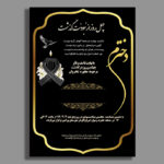 دانلود آگهی ترحیم PSD دختر | اعلامیه ترحیم