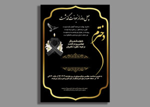 دانلود آگهی ترحیم PSD دختر | اعلامیه ترحیم