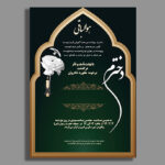 دانلود فوری آگهی ترحیم دختر | طراحی خاص و باوقار