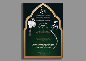 دانلود فوری آگهی ترحیم دختر | طراحی خاص و باوقار