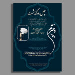 طراحی اختصاصی آگهی ترحیم | چاپ فوری و ارزان