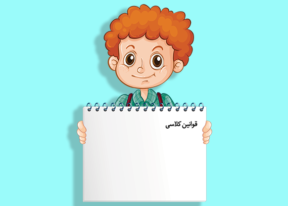 دانلود پوستر قوانین کلاس طرح پسر