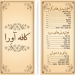 خرید فایل و عکس منوی کافه