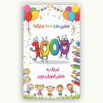 پوستر جشن هزار مدرسه با عکس باکیفیت | فایل PNG