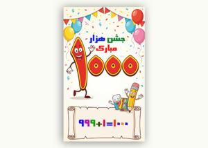 طرح پوستر جشن هزار مخصوص کلاس سوم