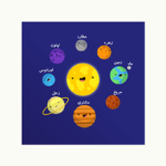 مجموعه طرح لایه‌باز منظومه شمسی | آماده چاپ