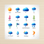 طرح آموزشی انواع آب و هوا برای مدارس