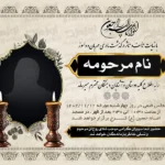 آگهی ترحیم؛ وقتی چند خط، جای یک عمر حرف می‌زند